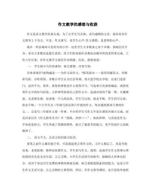 作文教学的感想与收获