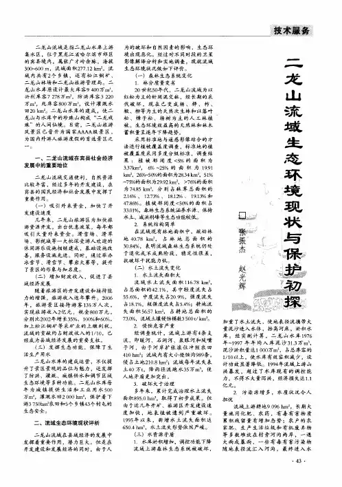 二龙山流域生态环境现状与保护初探