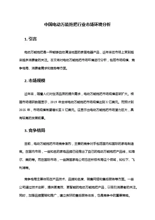 中国电动万能拖把行业市场环境分析