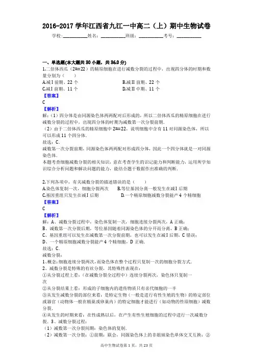 2016-2017学年江西省九江一中高二(上)期中生物试卷