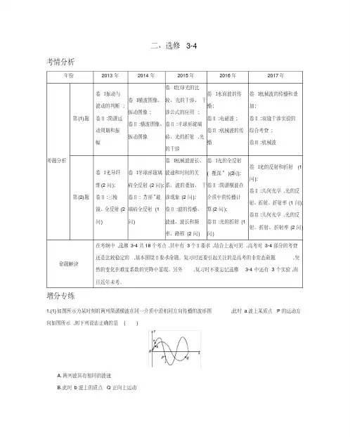 高考物理选修3-4