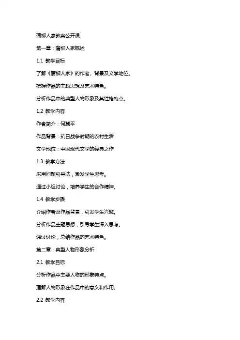 蒲柳人家教案公开课