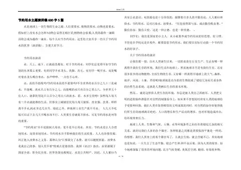 节约用水主题演讲稿600字5篇
