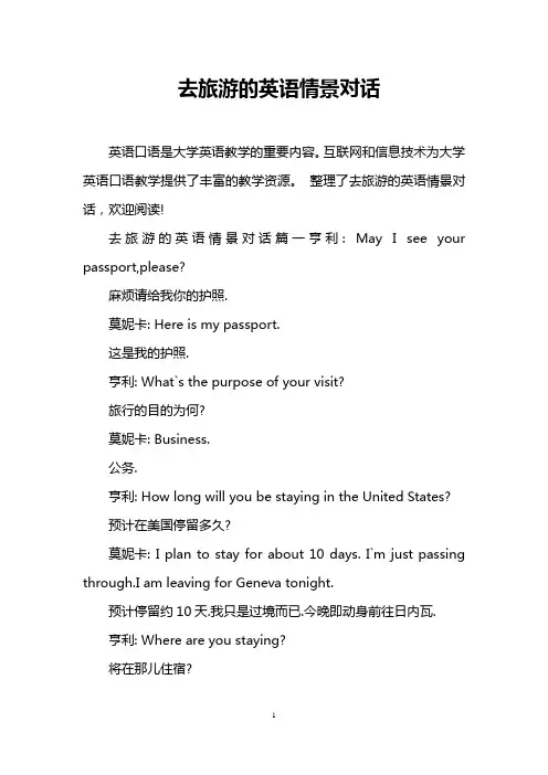 去旅游的英语情景对话