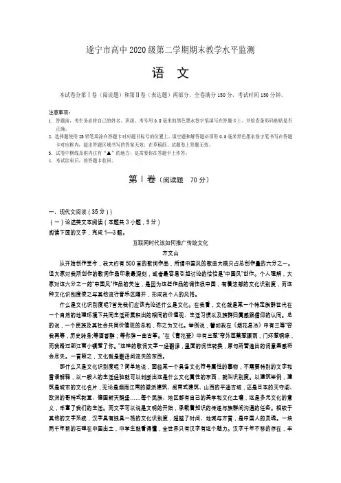 四川省遂宁市2017-2018学年高一下学期期末考试语文含答案