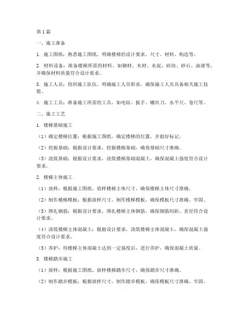 楼梯的施工程序(3篇)