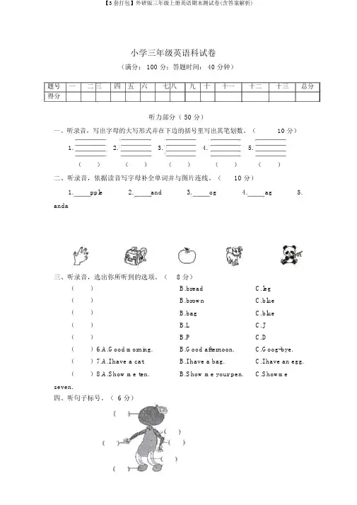 【3套打包】外研版三年级上册英语期末测试卷(含答案解析)