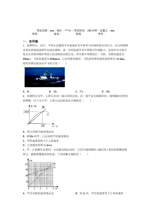 上海黄浦区教育学院附属中山学校人教版初中物理八年级上册第一章【机械运动】经典习题(提高培优)