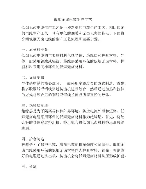 低烟无卤电缆生产工艺