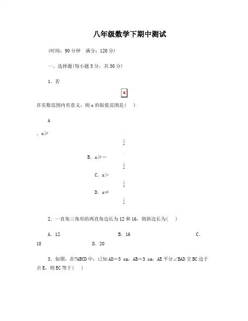 最新2018人教版八年级数学下册期中试卷含答案名师优秀教案