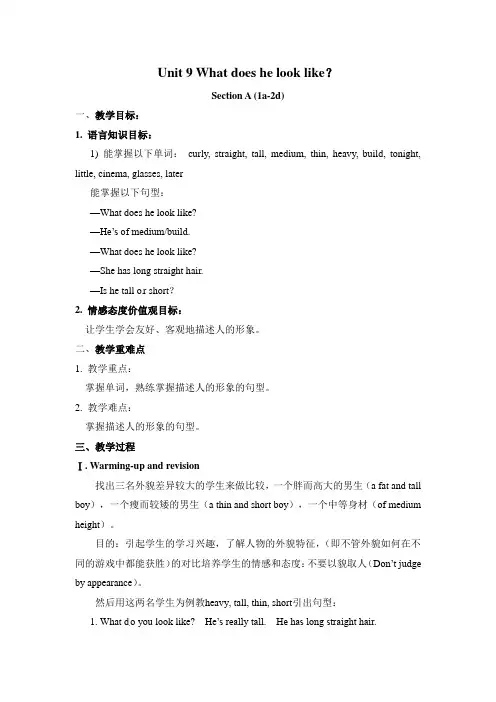 《Unit9_What_does_he_look_like》全单元教案