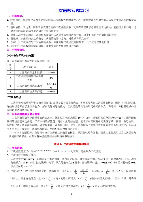 中考数学二次函数专题总复习学生用