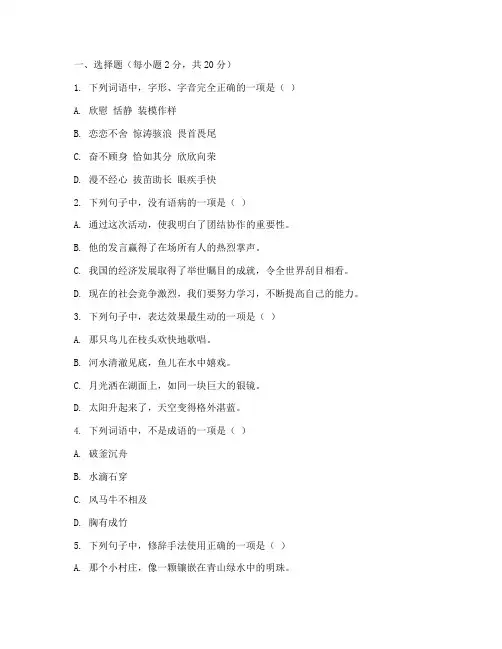 八年级上册语文期末考试卷番禺区