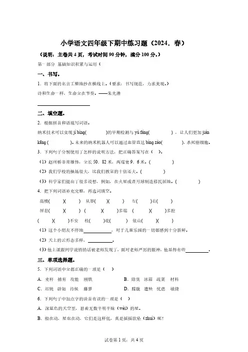 2023-2024学年广东省惠州市惠阳区部编版四年级下册期中考试语文试卷【含答案】