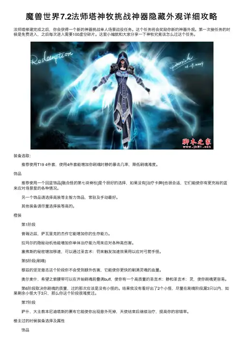 魔兽世界7.2法师塔神牧挑战神器隐藏外观详细攻略