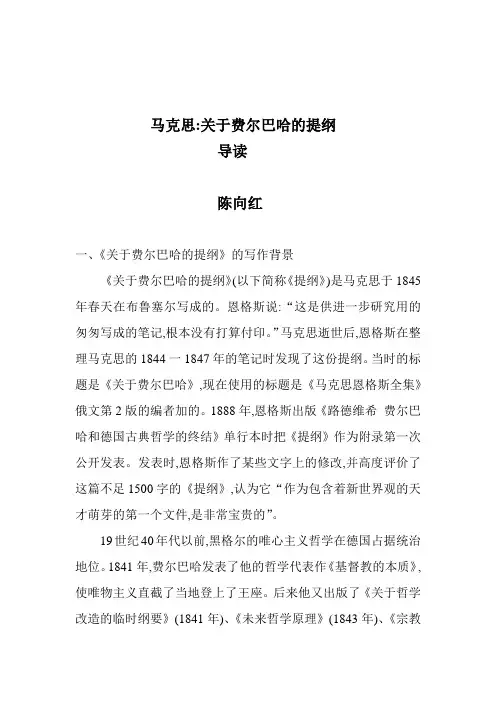 马克思：关于费尔巴哈的提纲解析