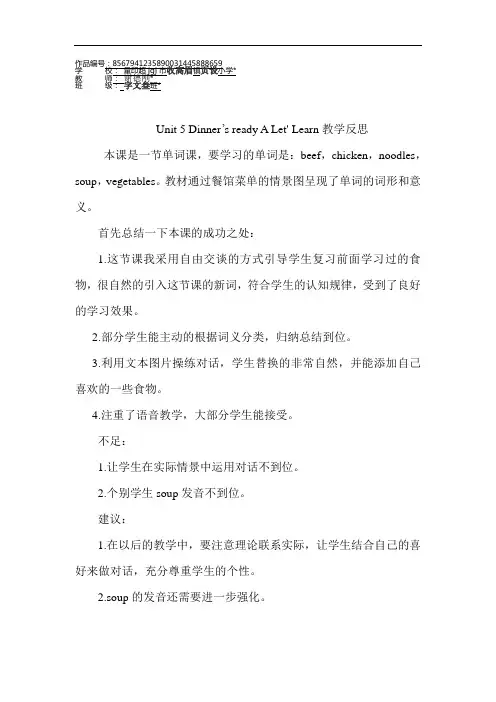 四年级英语上册Unit 5 dinner's ready 教学反思