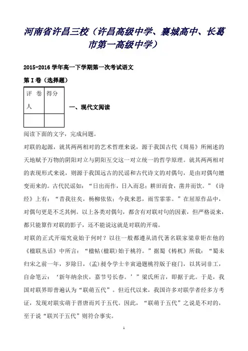 【解析】河南省许昌三校高一下学期第一次考试语文Word版含解析