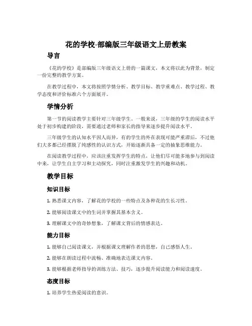 花的学校-部编版三年级语文上册教案