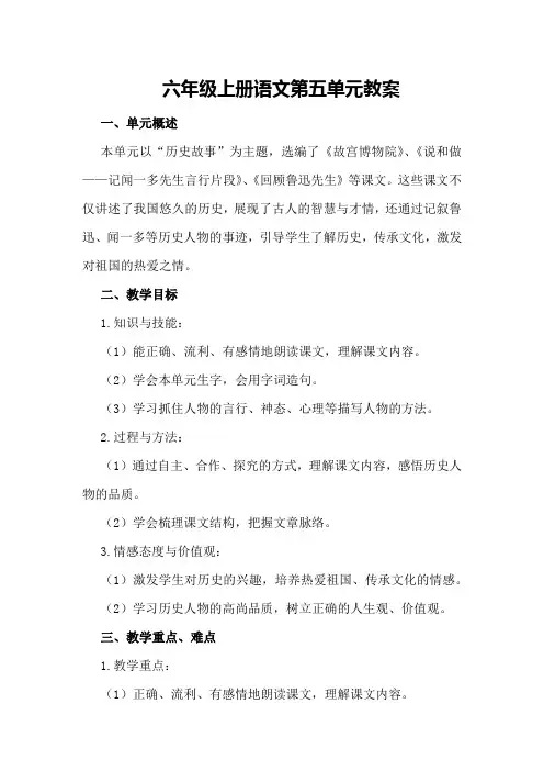 六年级上册语文第五单元教案
