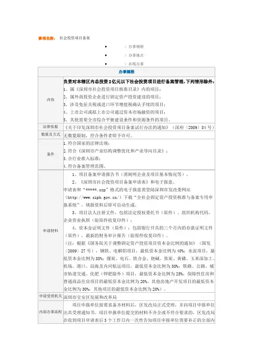 发改委固定资产投资备案流程