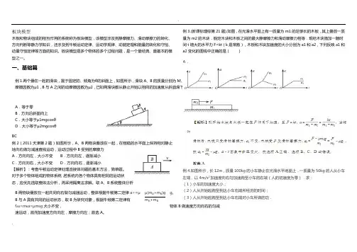 高中物理专题六机械能守恒定律选讲5板块模型