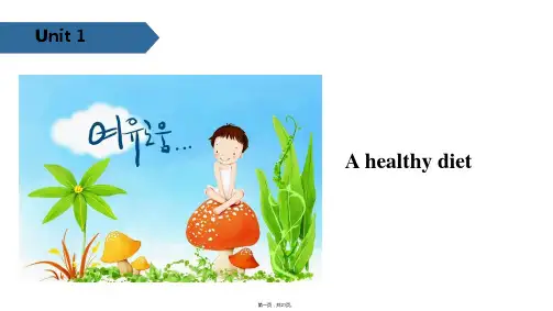 六年级下册英语课件-Unit 3 A healthy diet. B ∣译林版(三起) (共20张)