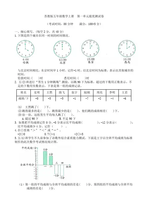 苏教版五年级数学上册--第一单元提优测试卷