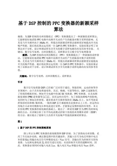 基于DSP控制的PFC变换器的新颖采样算法.