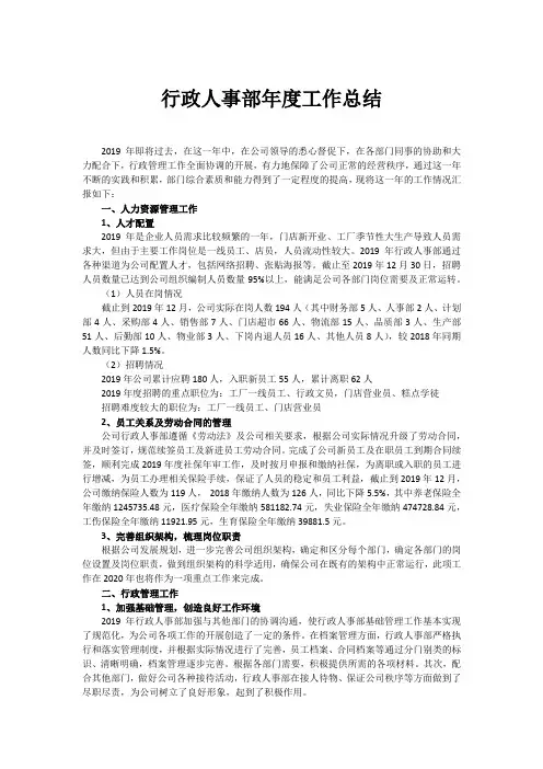 行政人事部年终工作总结