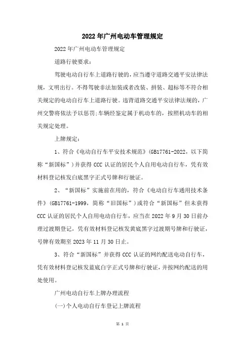 2022年广州电动车管理规定