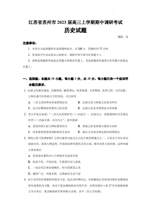 江苏省苏州市2022-2023学年高三上学期期中考试历史试题(含答案)