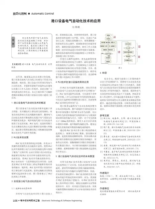 港口设备电气自动化技术的应用