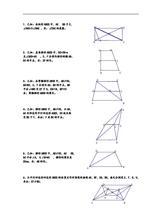 初二数学经典四边形习题50道(附问题详解)