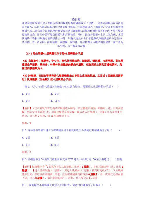 高中生物必修三：穿过几层膜的问题讲解学习