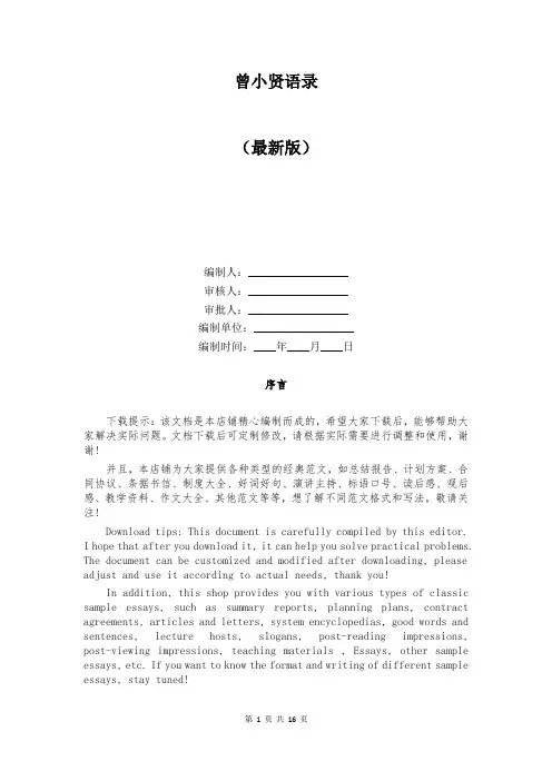 曾小贤语录