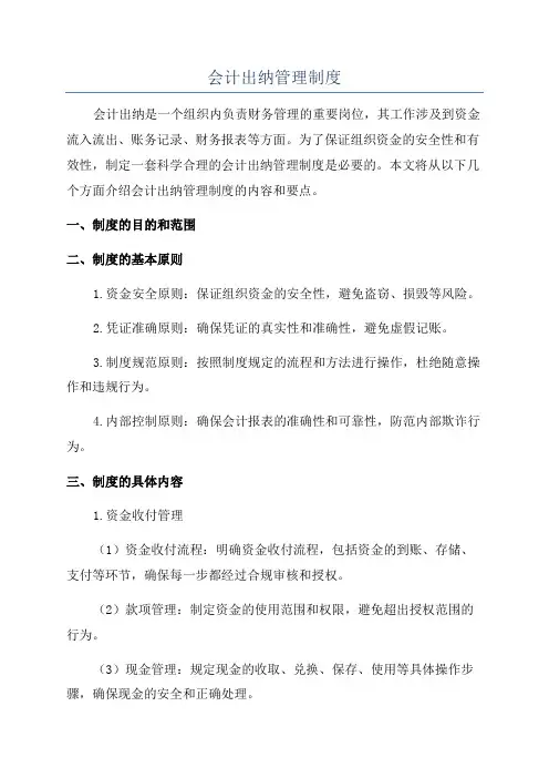 会计出纳管理制度