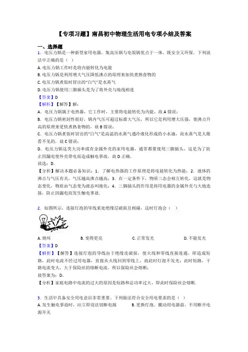 【专项习题】南昌初中物理生活用电专项小结及答案