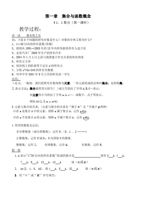高一数学必修1--集合教案