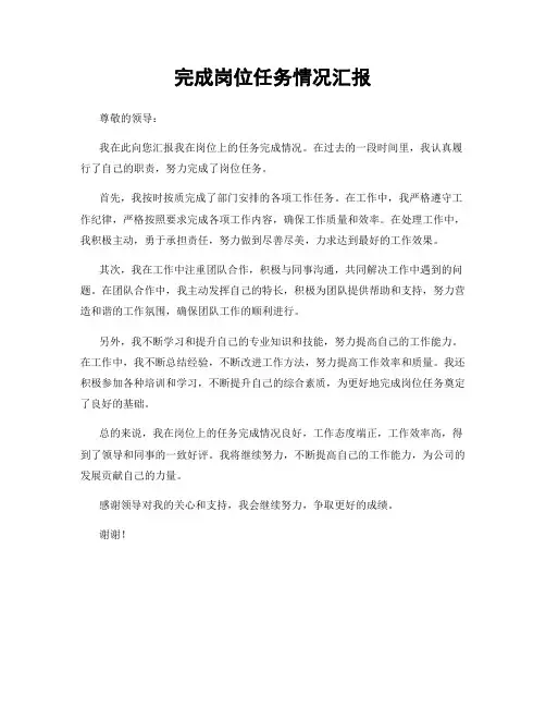 完成岗位任务情况汇报