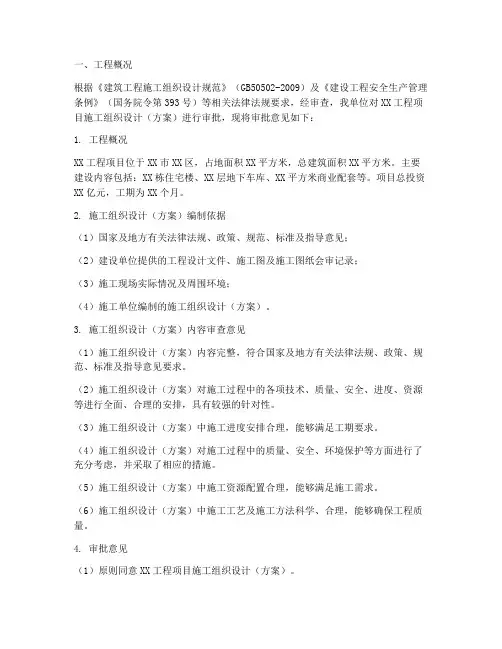 工程施工方案的审批意见