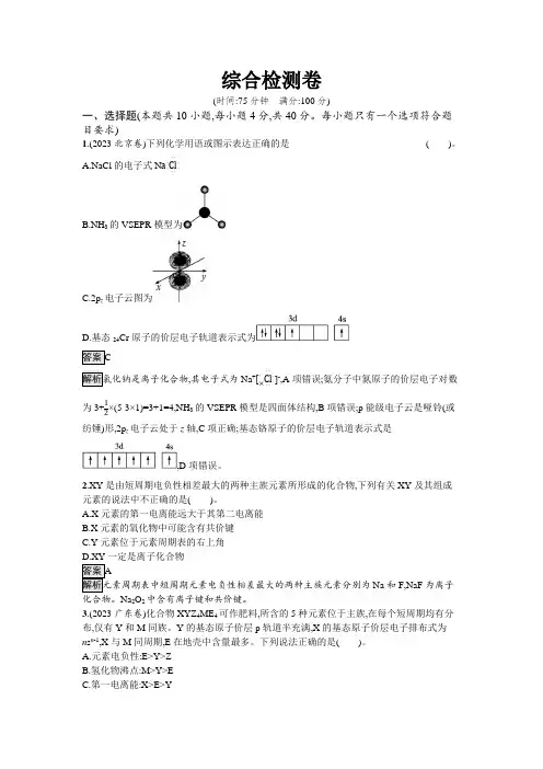 综合检测卷-2024-2025学年高二化学选择性必修2(人教版)课后习题