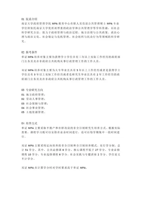 2019南京大学MPA招生情况、培养方式、分数线及复试内容和要求