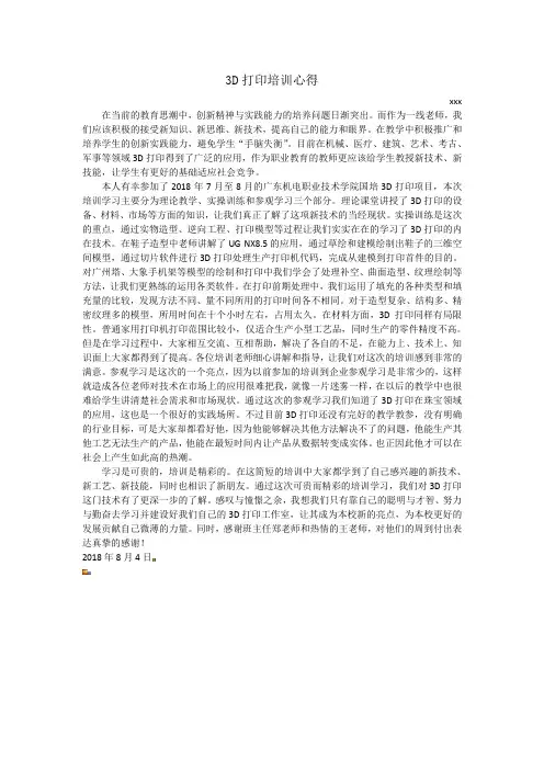 3D打印培训心得 2