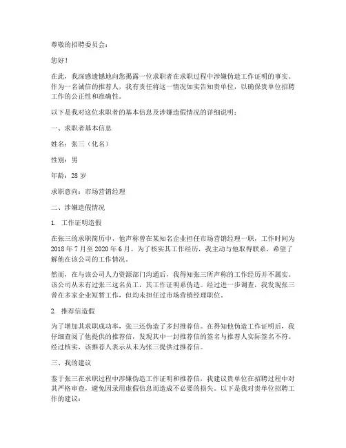 推荐信工作证明造假