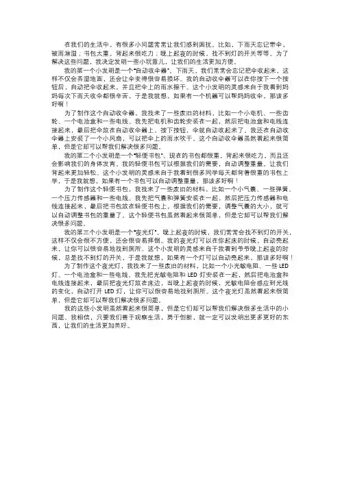 我的小发明的创新设计