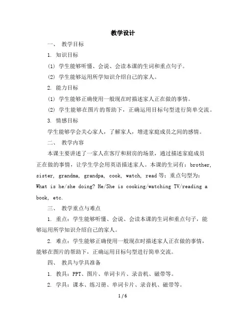冀教版六年级上册英语-Unit1Lesson6BabyBeckyatHome