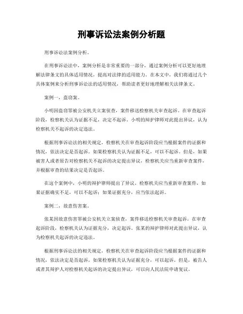 刑事诉讼法案例分析题