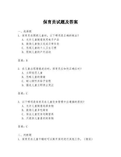 保育员试题及答案