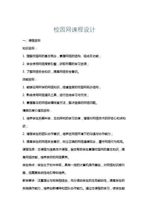 校园网课程设计